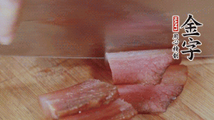 NG大舞台
腊肉蒸8成熟后切成片备用。